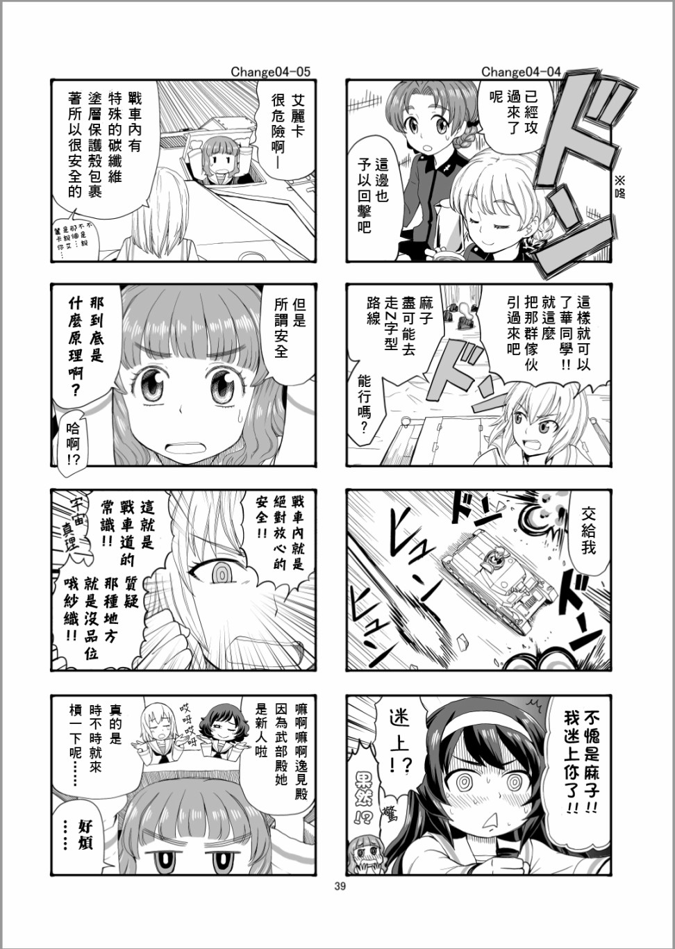 Erika Change!漫画,第4话队长、加油啊！3图