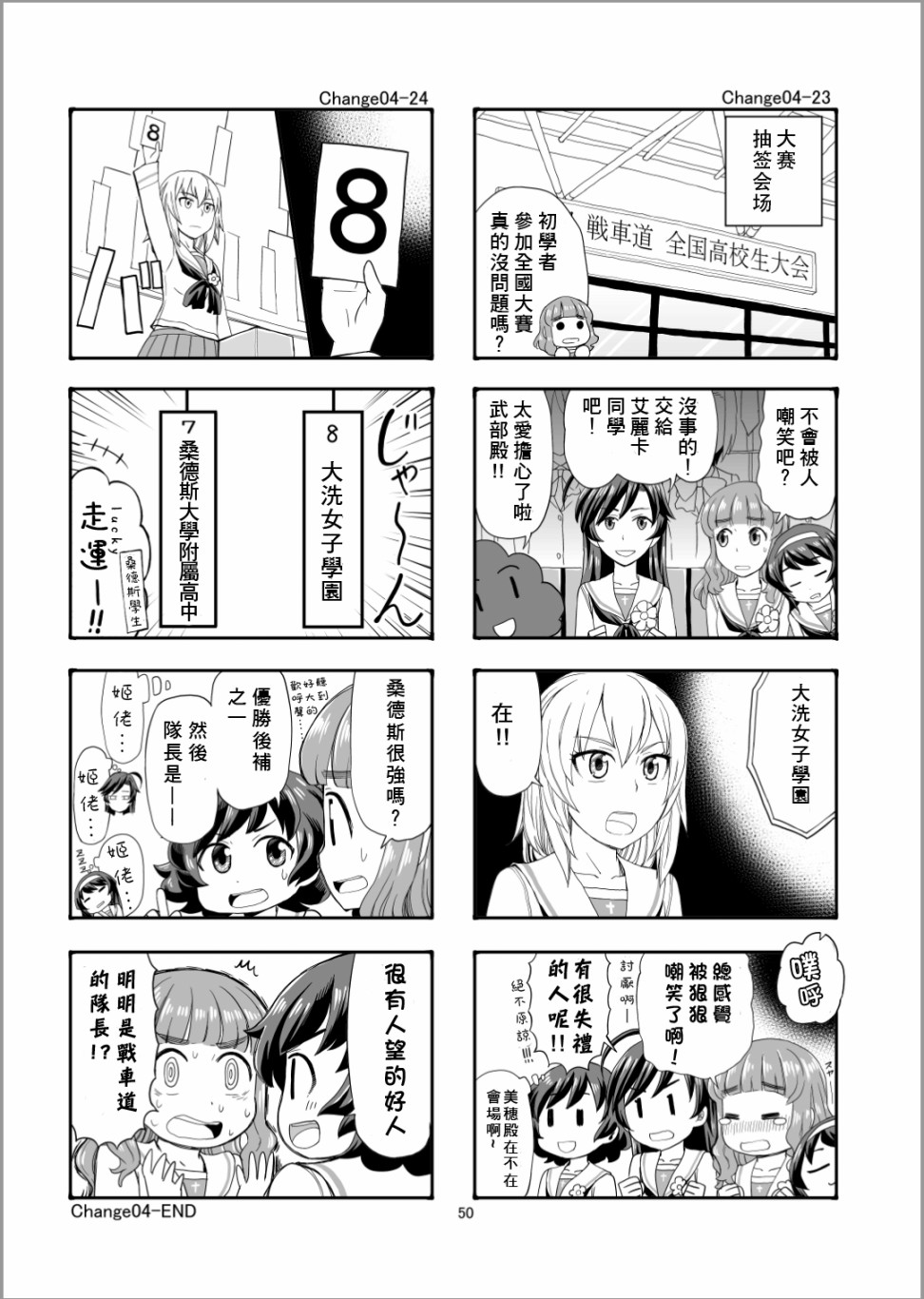 Erika Change!漫画,第4话队长、加油啊！4图