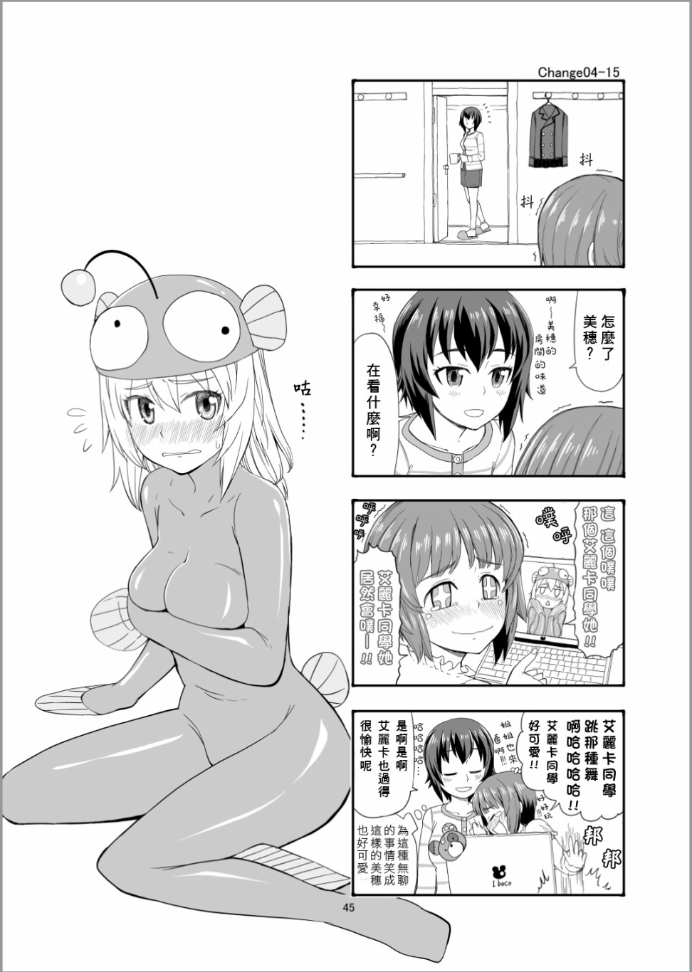 Erika Change!漫画,第4话队长、加油啊！4图