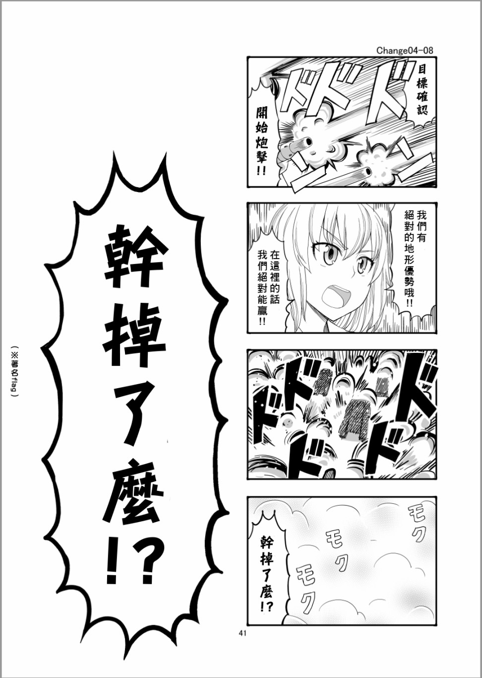 Erika Change!漫画,第4话队长、加油啊！5图