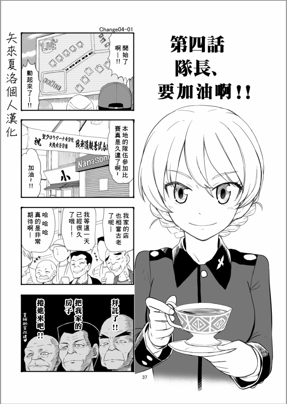 Erika Change!漫画,第4话队长、加油啊！1图