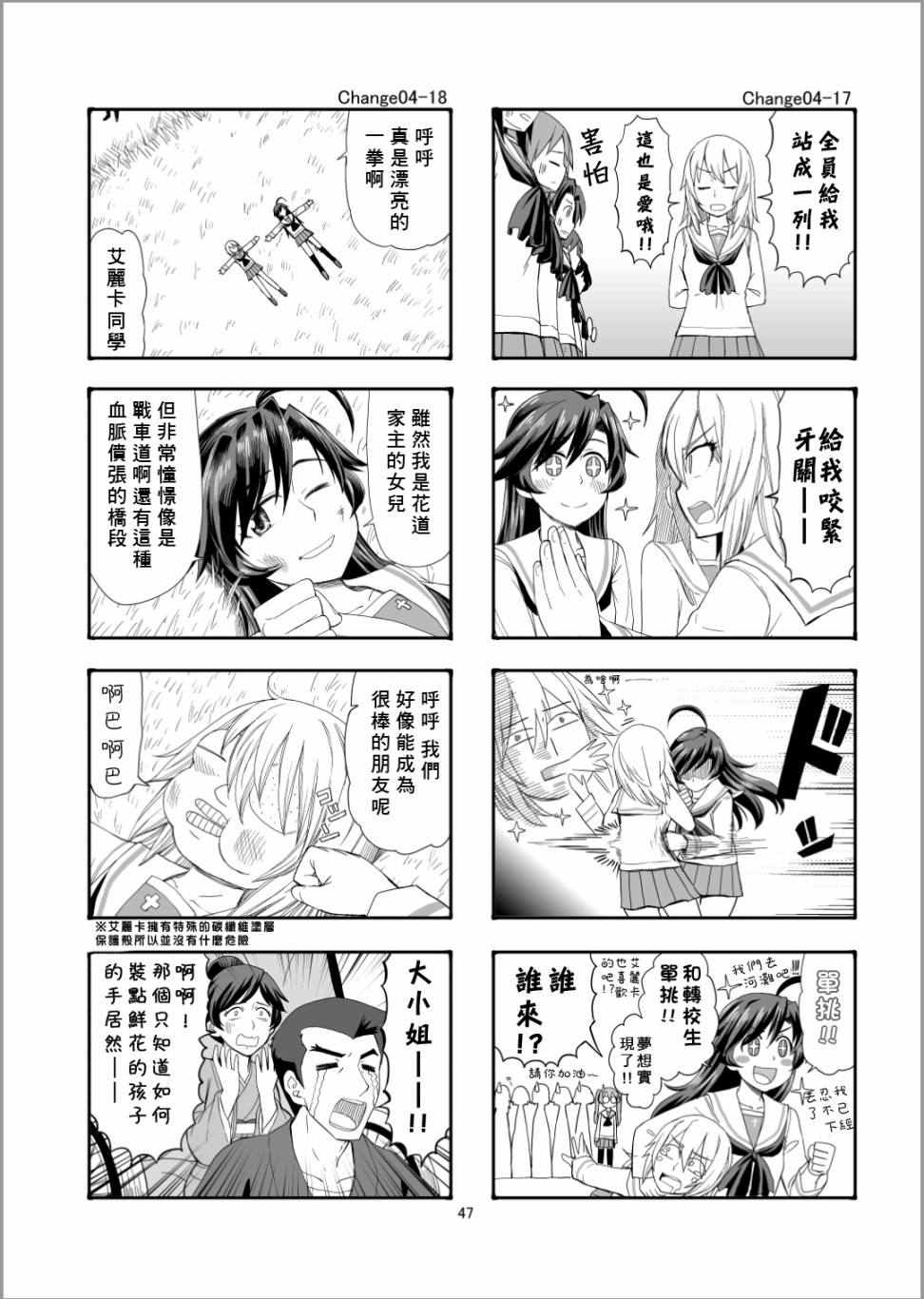 Erika Change!漫画,第4话队长、加油啊！1图