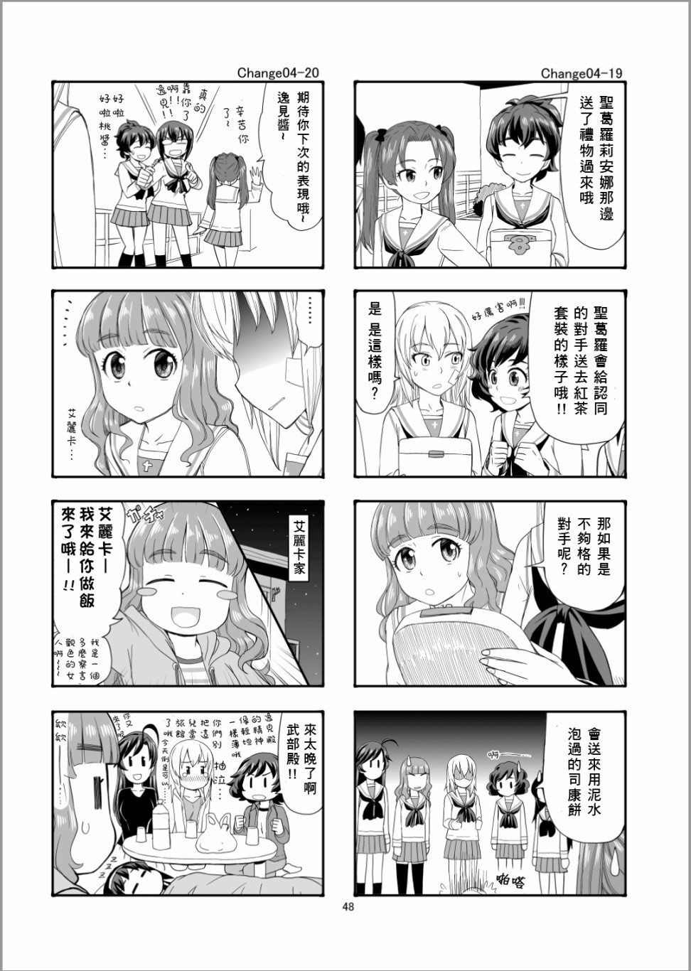 Erika Change!漫画,第4话队长、加油啊！2图