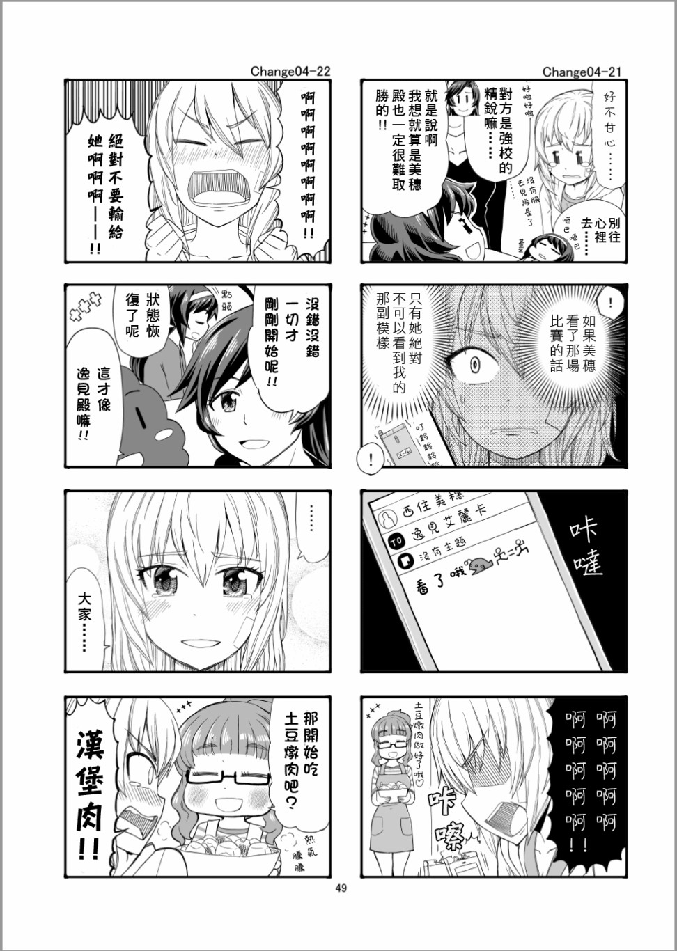 Erika Change!漫画,第4话队长、加油啊！3图