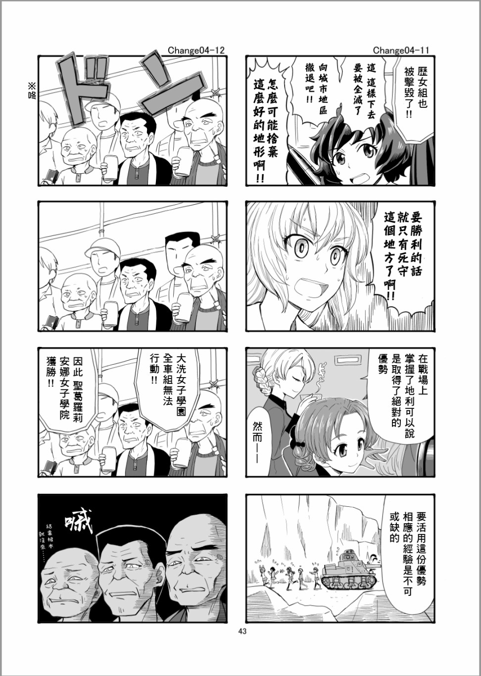 Erika Change!漫画,第4话队长、加油啊！2图