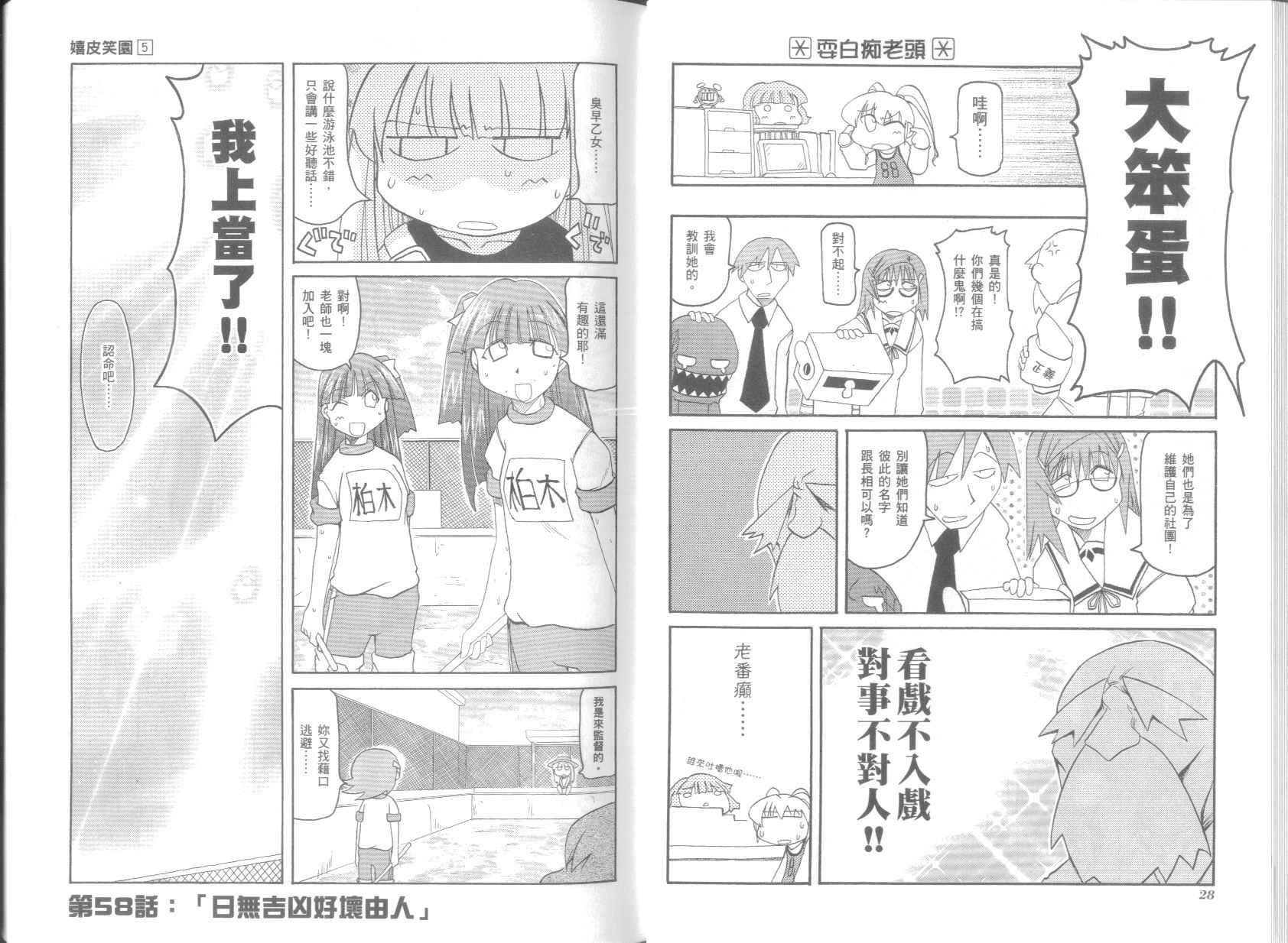 不可思议的教室漫画,第5卷3图