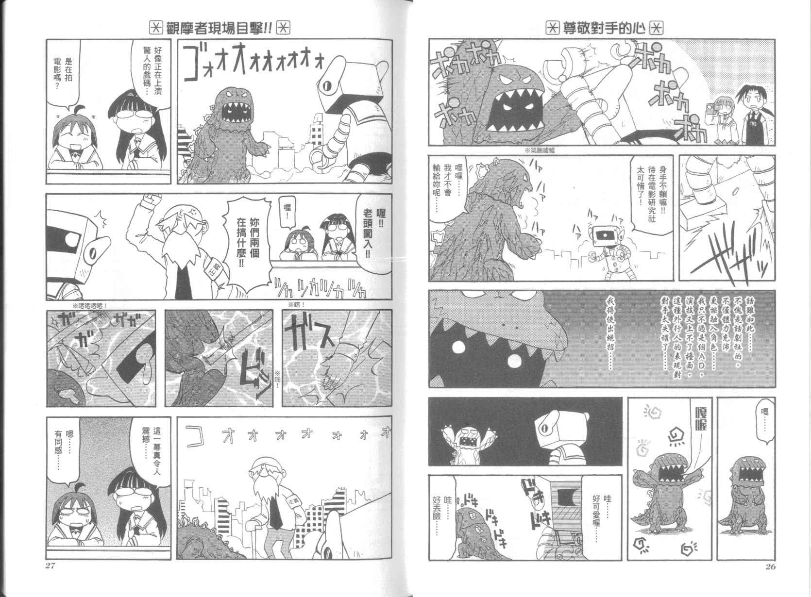 不可思议的教室漫画,第5卷2图