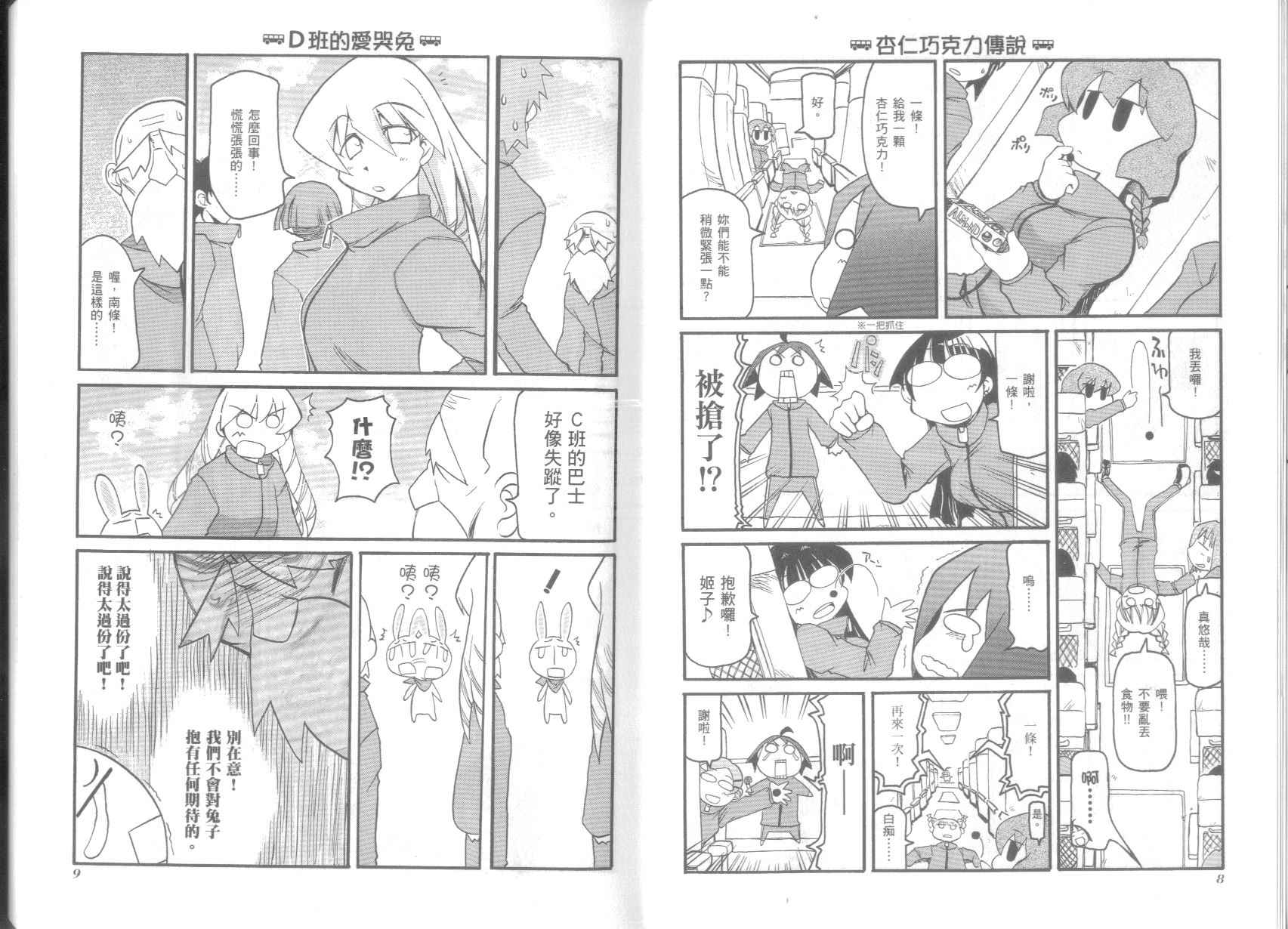 不可思议的教室漫画,第5卷3图