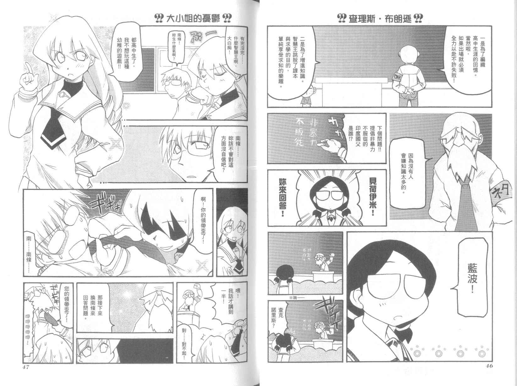 不可思议的教室漫画,第5卷2图