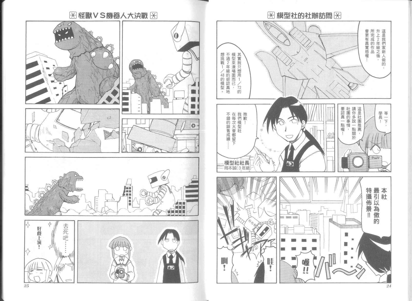 不可思议的教室漫画,第5卷1图