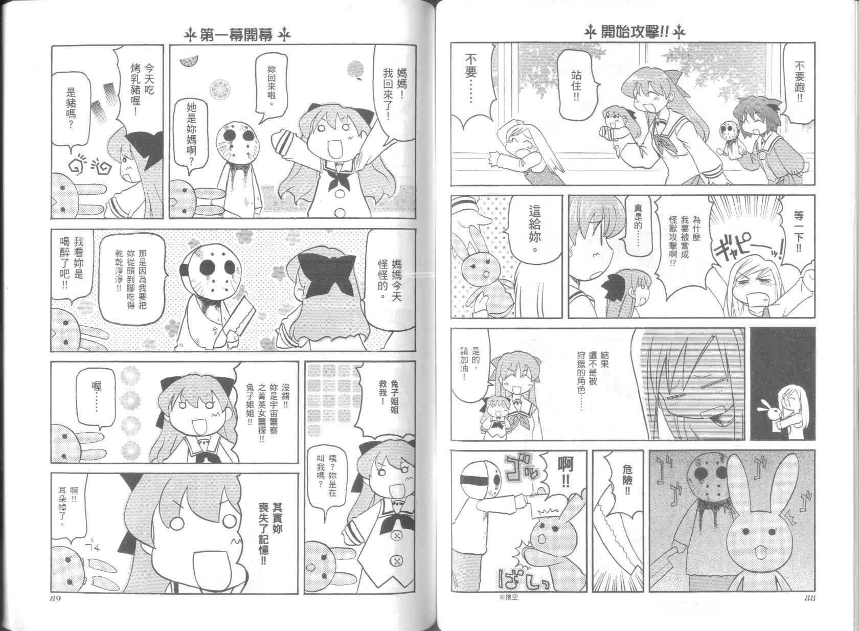 不可思议的教室漫画,第5卷3图