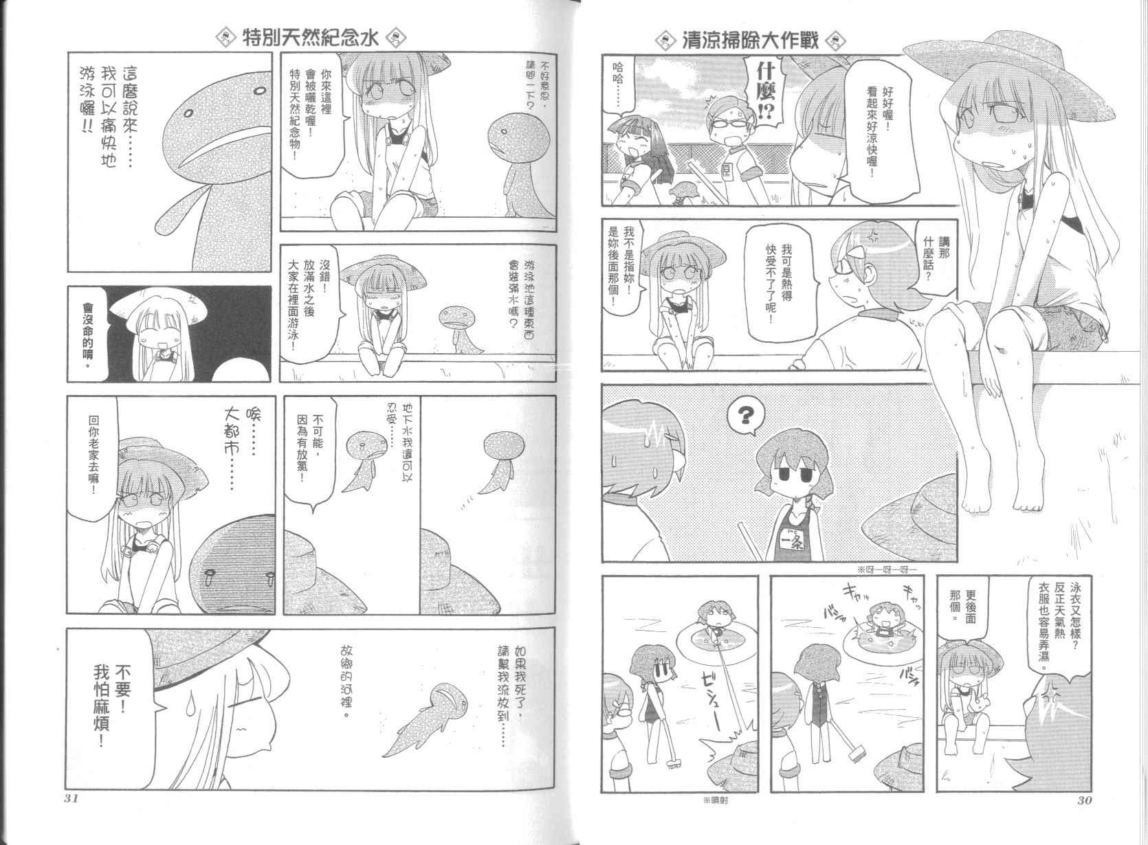 不可思议的教室漫画,第5卷4图