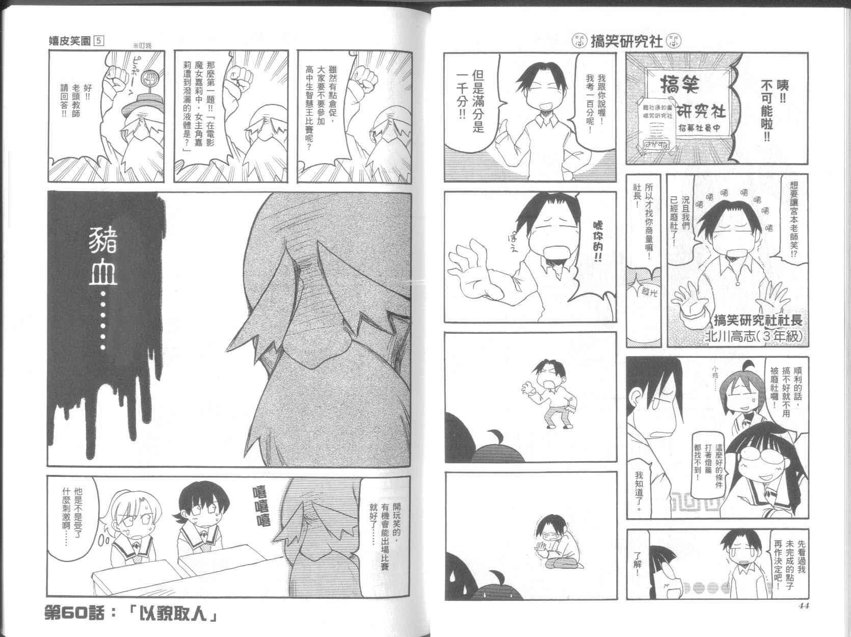 不可思议的教室漫画,第5卷1图