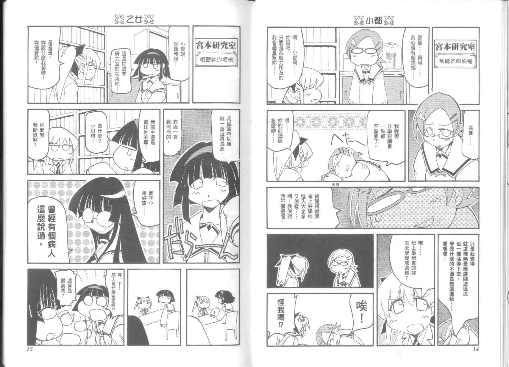 不可思议的教室漫画,第5卷1图