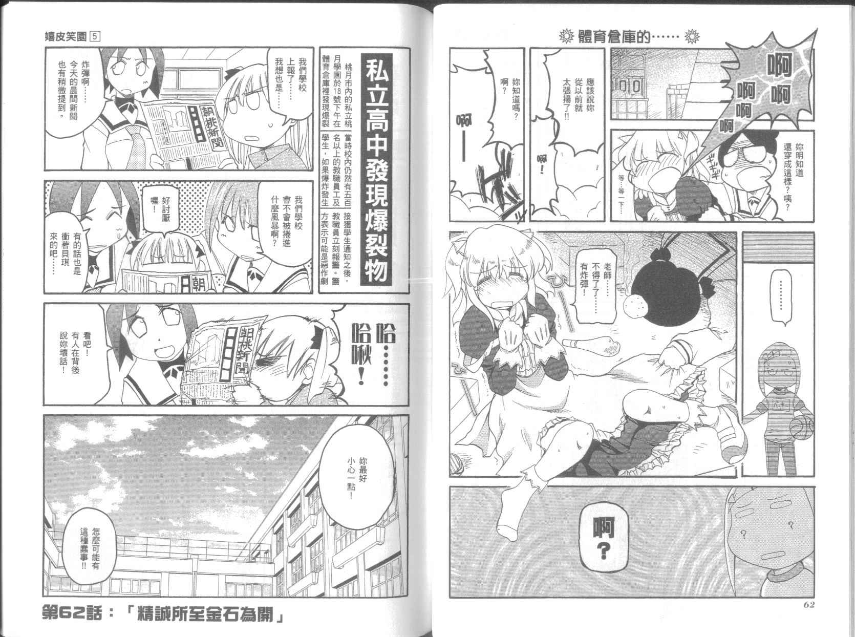 不可思议的教室漫画,第5卷5图