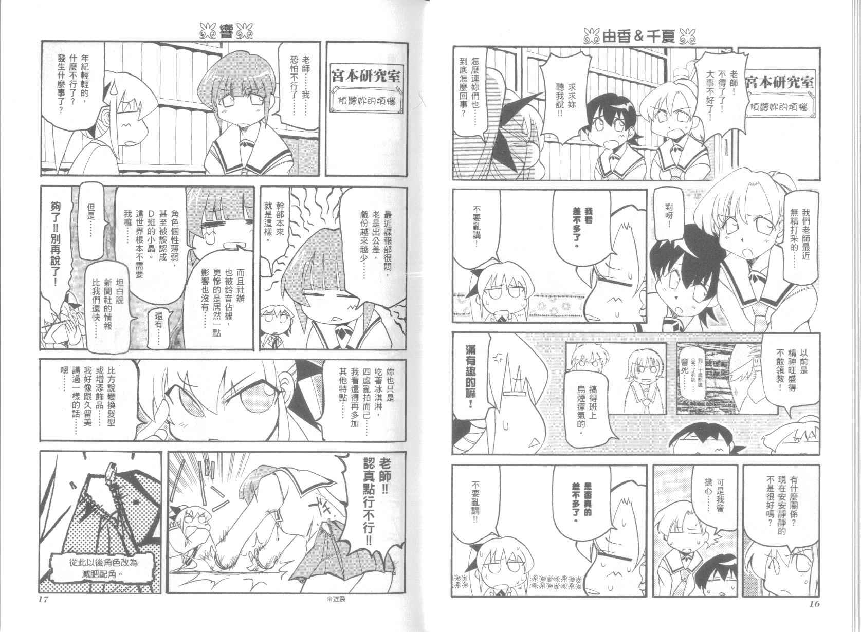 不可思议的教室漫画,第5卷2图