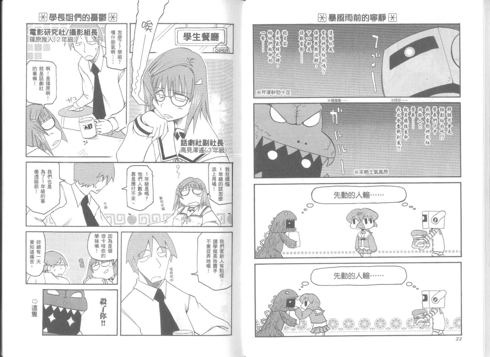 不可思议的教室漫画,第5卷5图