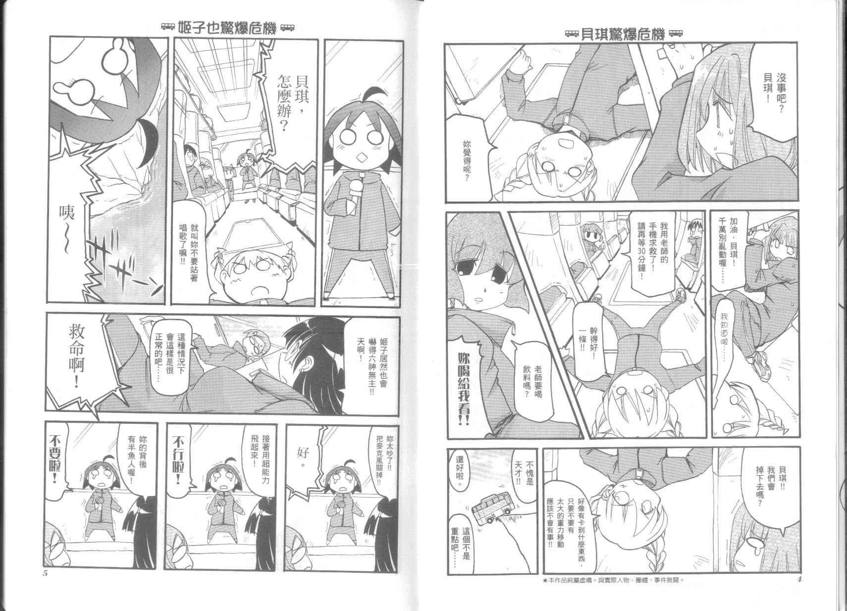 不可思议的教室漫画,第5卷1图