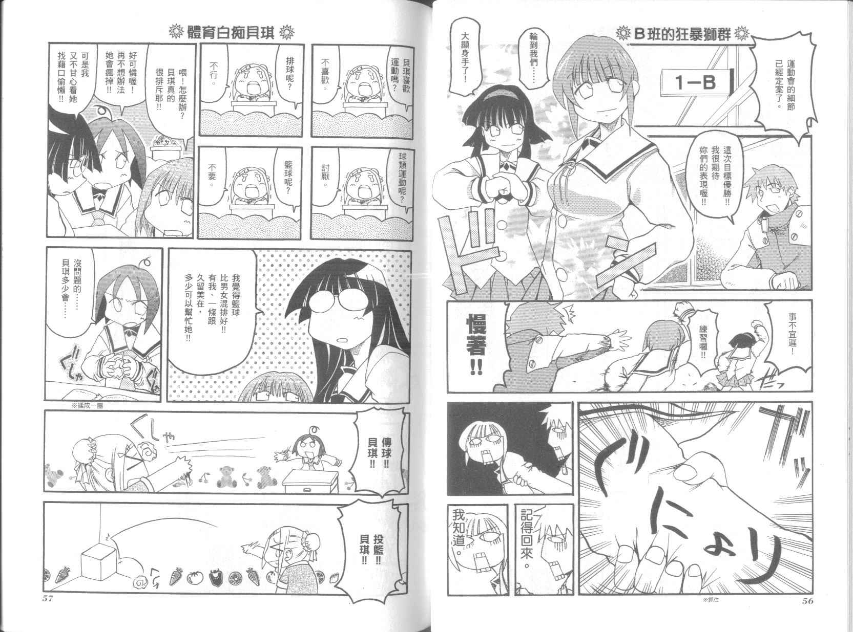 不可思议的教室漫画,第5卷2图