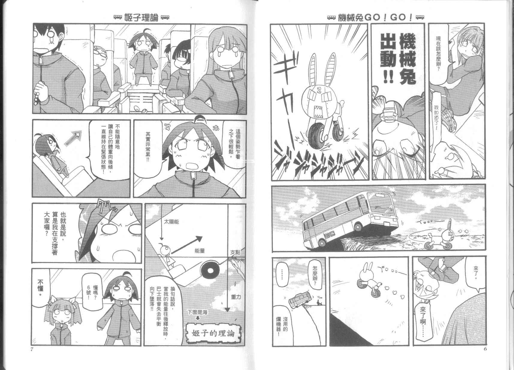 不可思议的教室漫画,第5卷2图