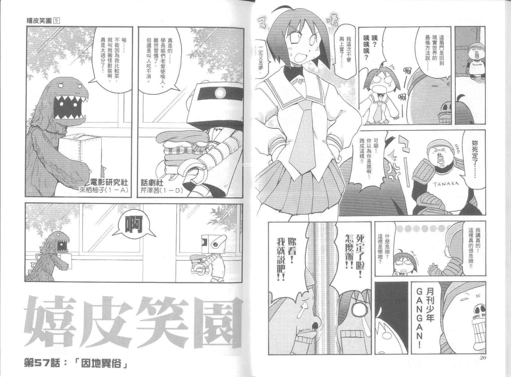 不可思议的教室漫画,第5卷4图