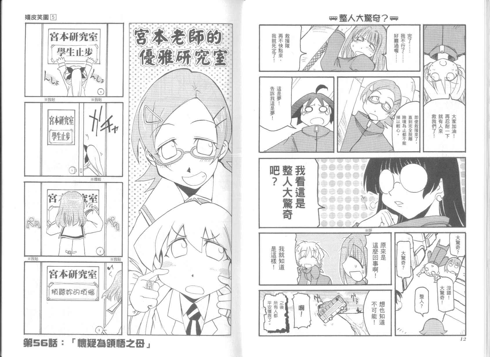 不可思议的教室漫画,第5卷5图