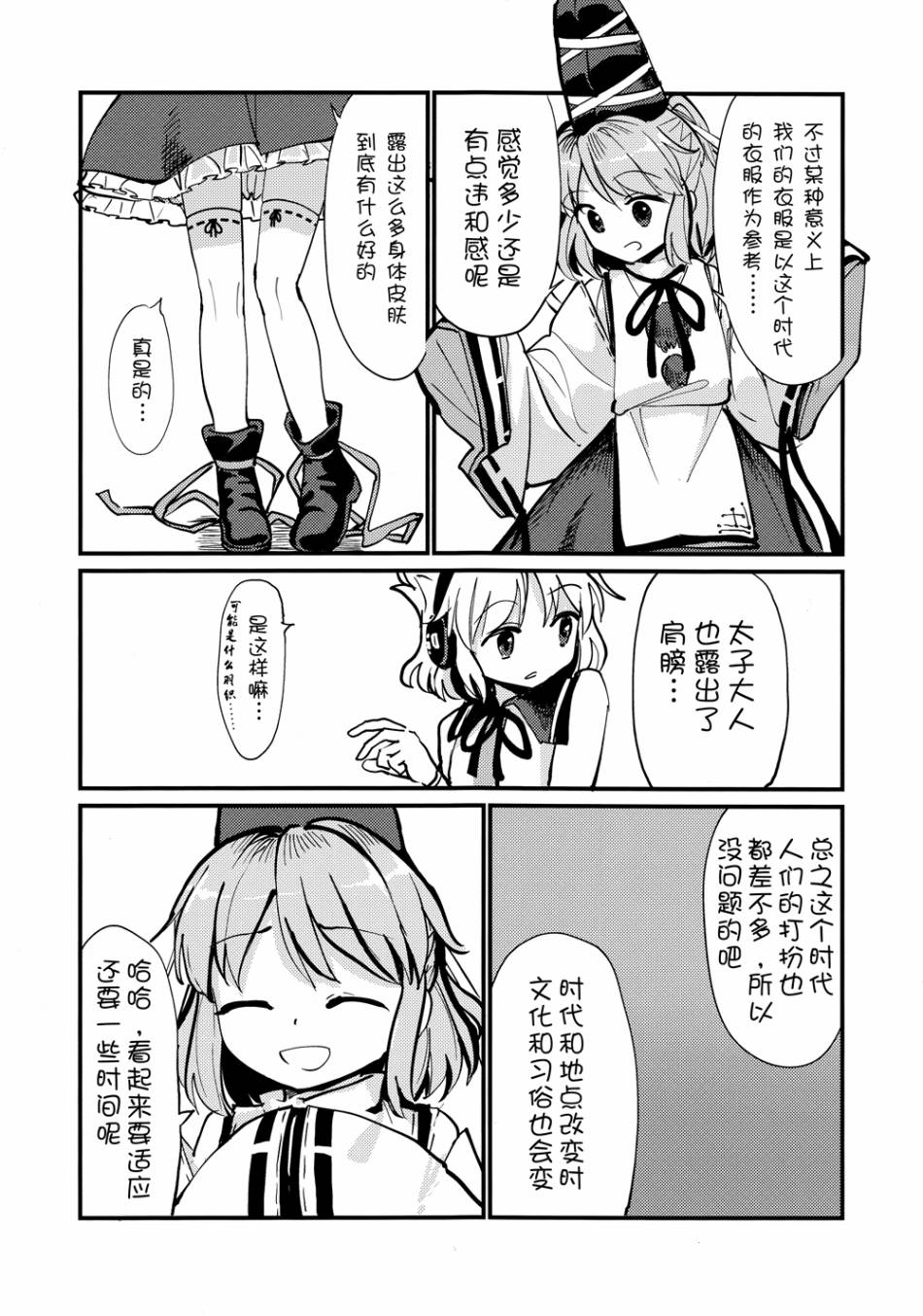 新生的现在，远古的回忆漫画,第1话2图