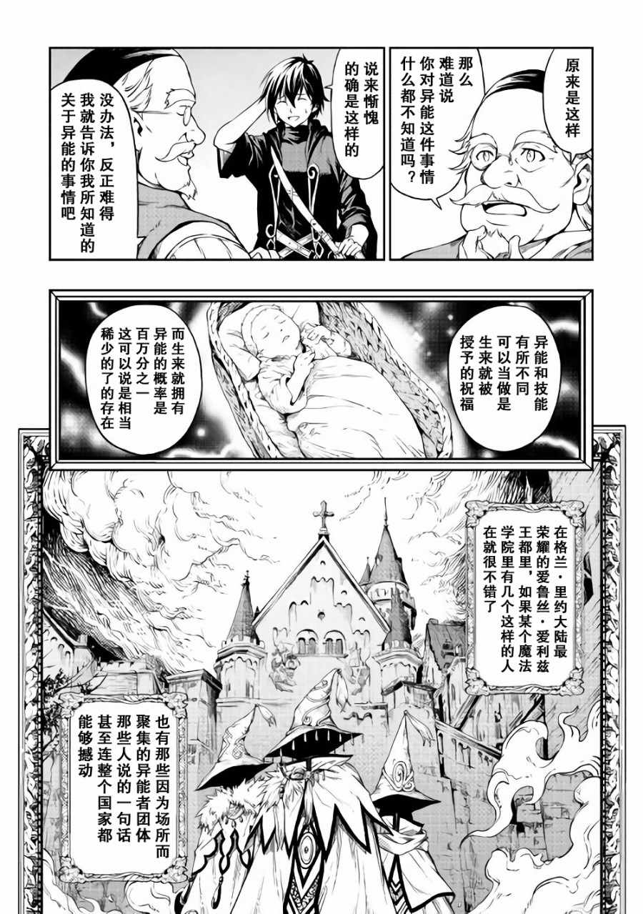 素材采集家的异世界旅行记漫画,第3话4图