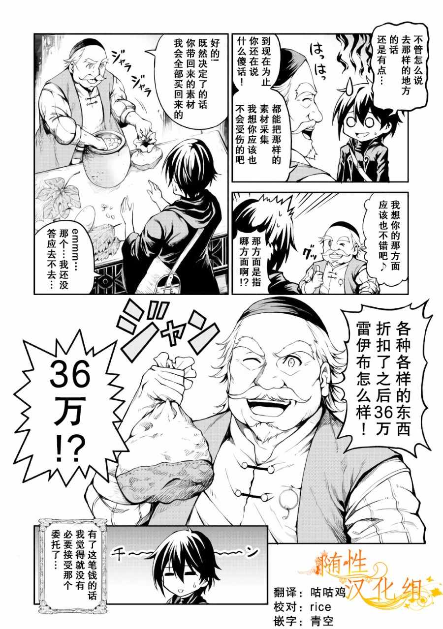 素材采集家的异世界旅行记漫画,第3话4图