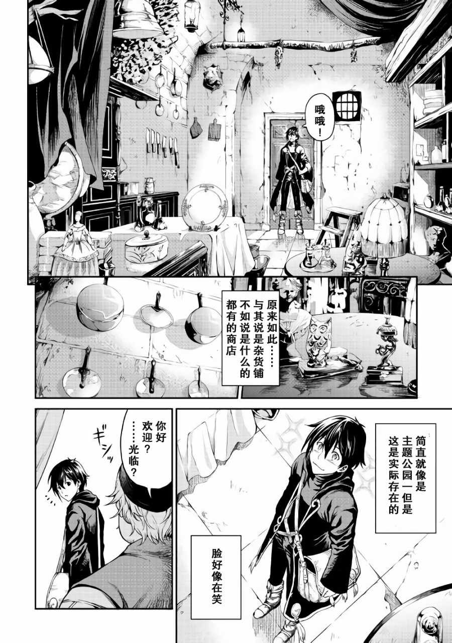 素材采集家的异世界旅行记漫画,第3话2图