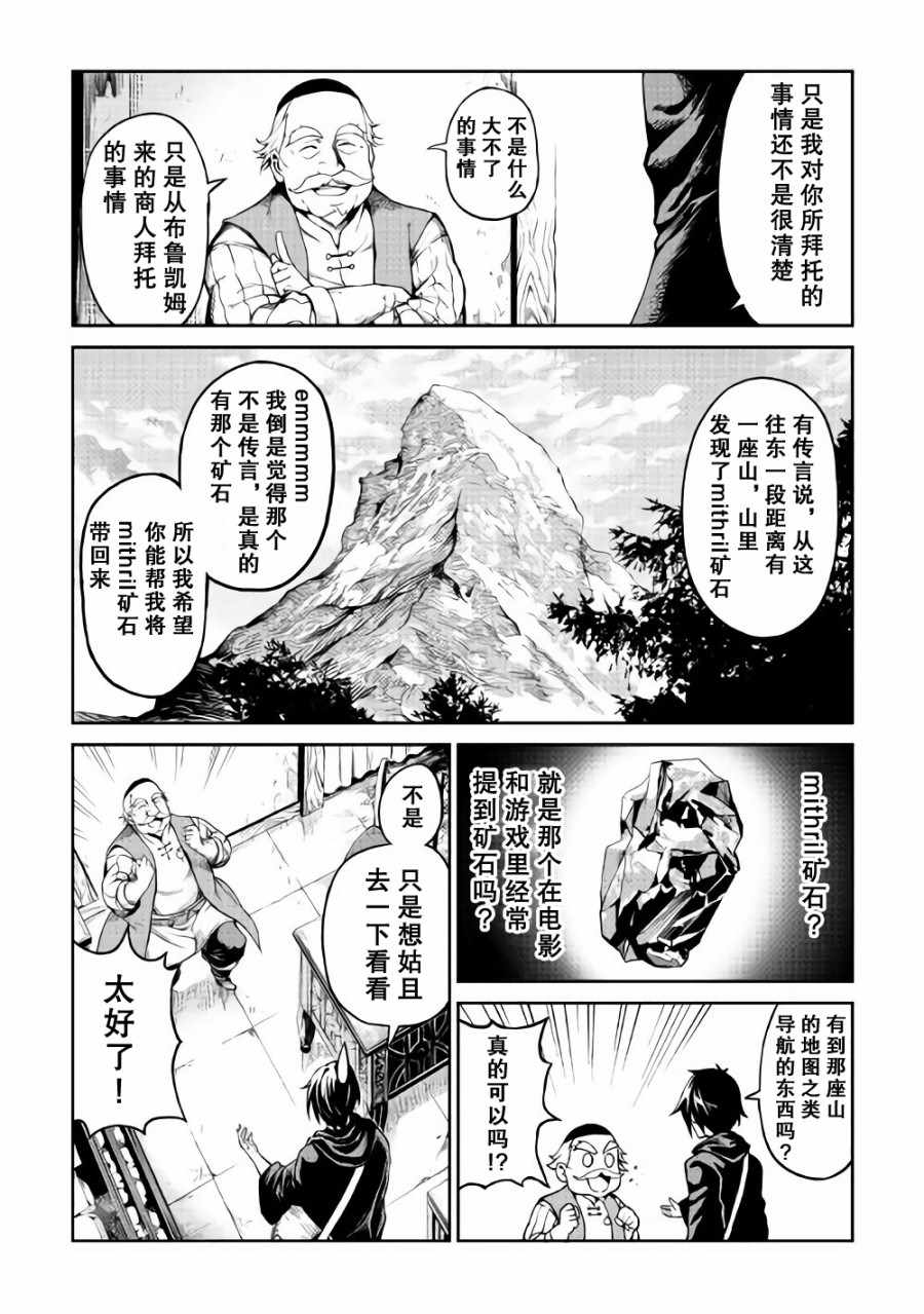 素材采集家的异世界旅行记漫画,第3话2图