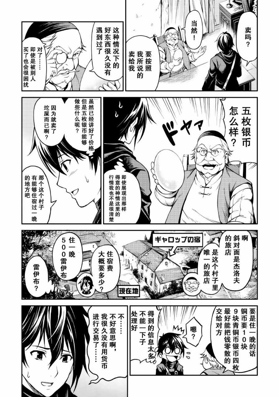 素材采集家的异世界旅行记漫画,第3话4图