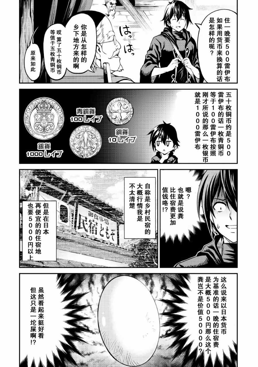 素材采集家的异世界旅行记漫画,第3话5图