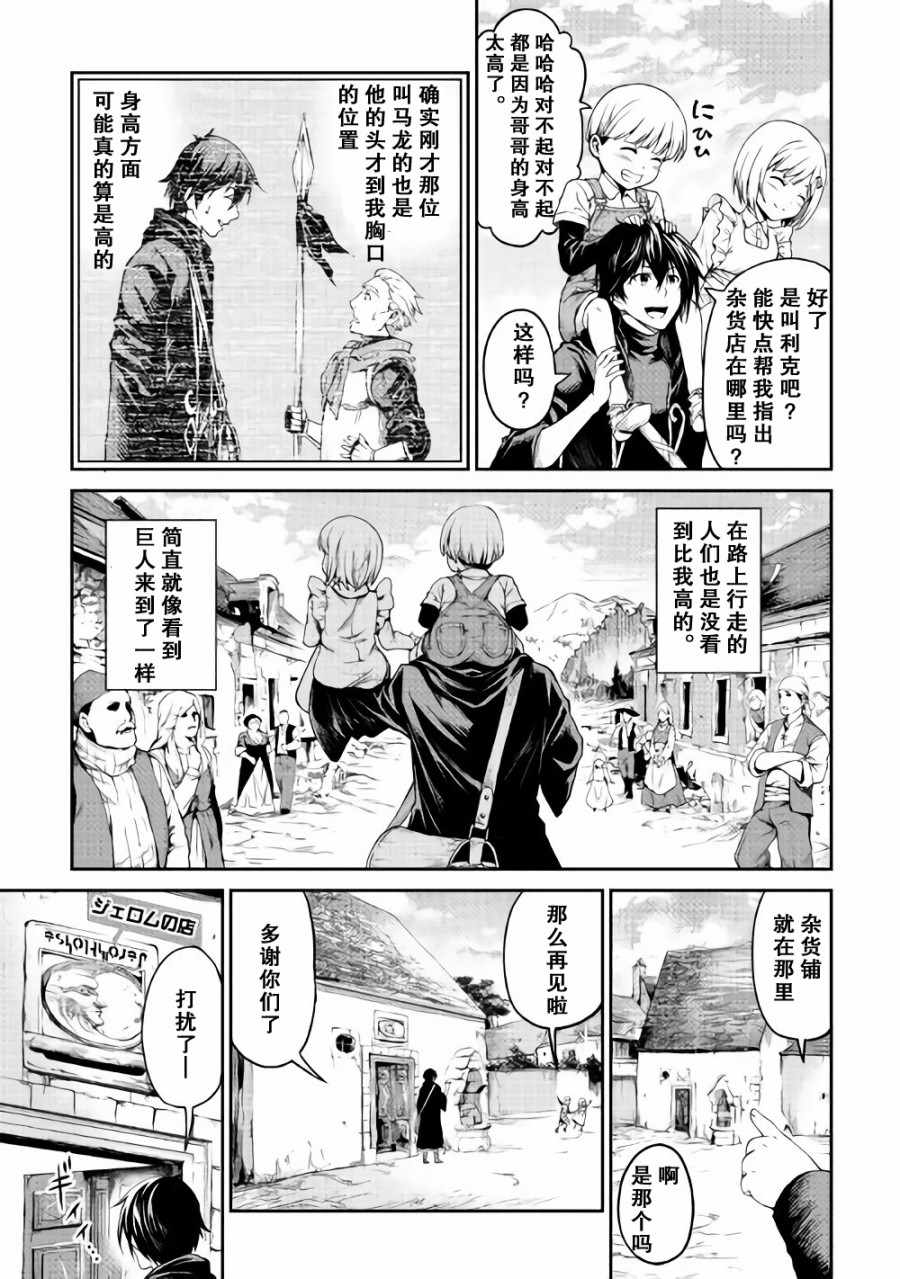 素材采集家的异世界旅行记漫画,第3话1图