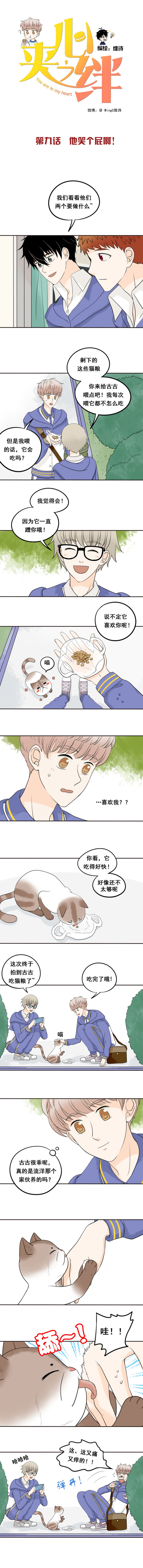 夹心之绊漫画,第9话1图