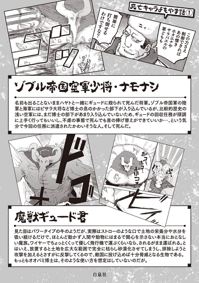 平稳世代的韦驮天们漫画,第一卷后记+附录4图