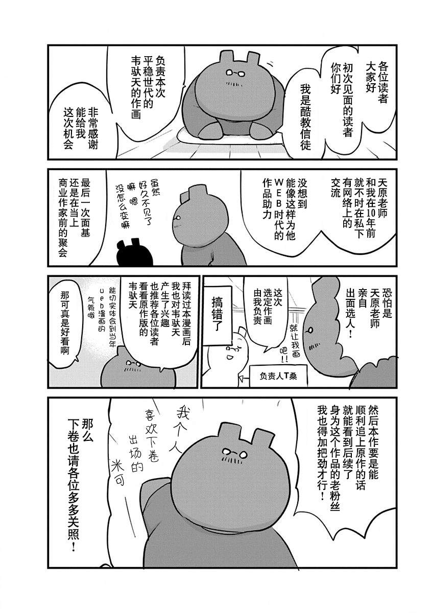 平稳世代的韦驮天们漫画,第一卷后记+附录2图