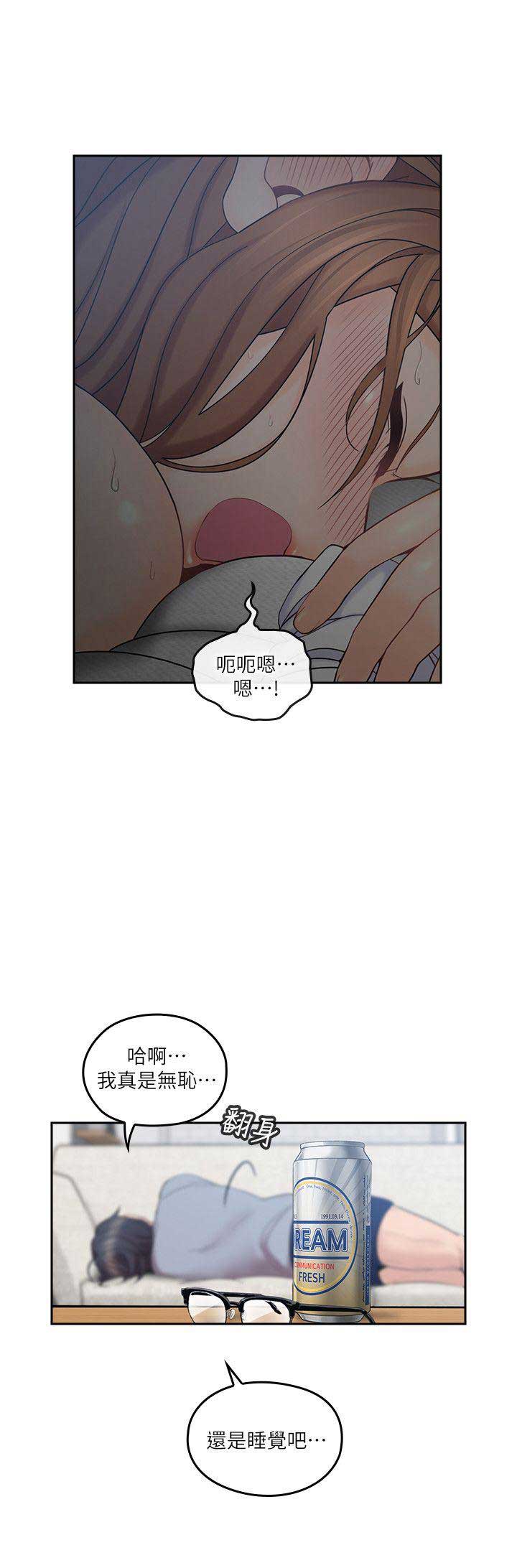 亲爱的大叔漫画,第4话1图