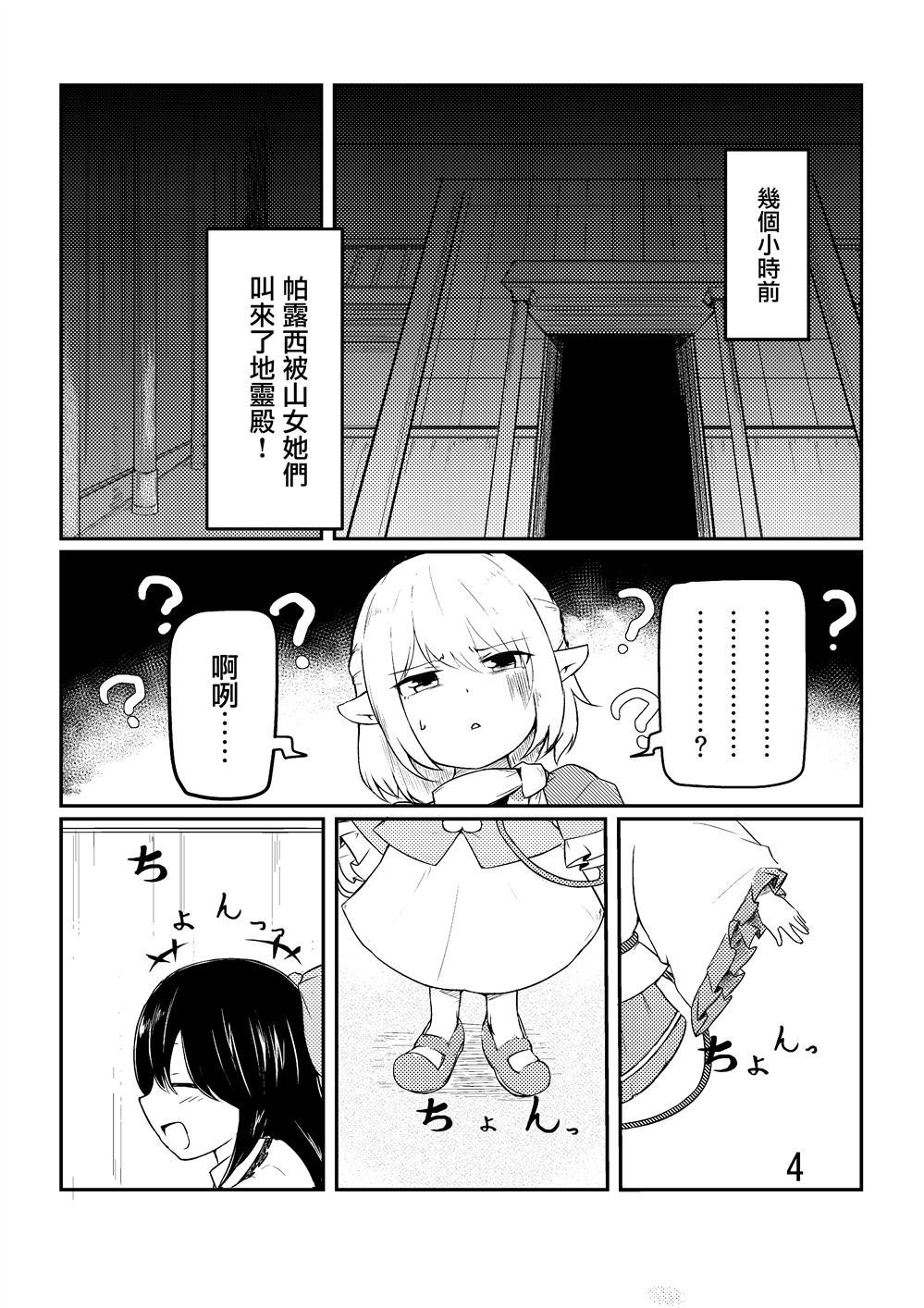 水桥托儿所漫画,第1话5图