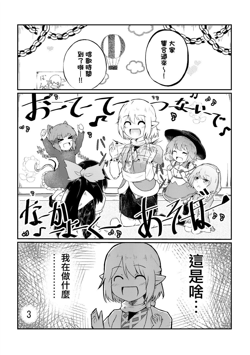 水桥托儿所漫画,第1话4图