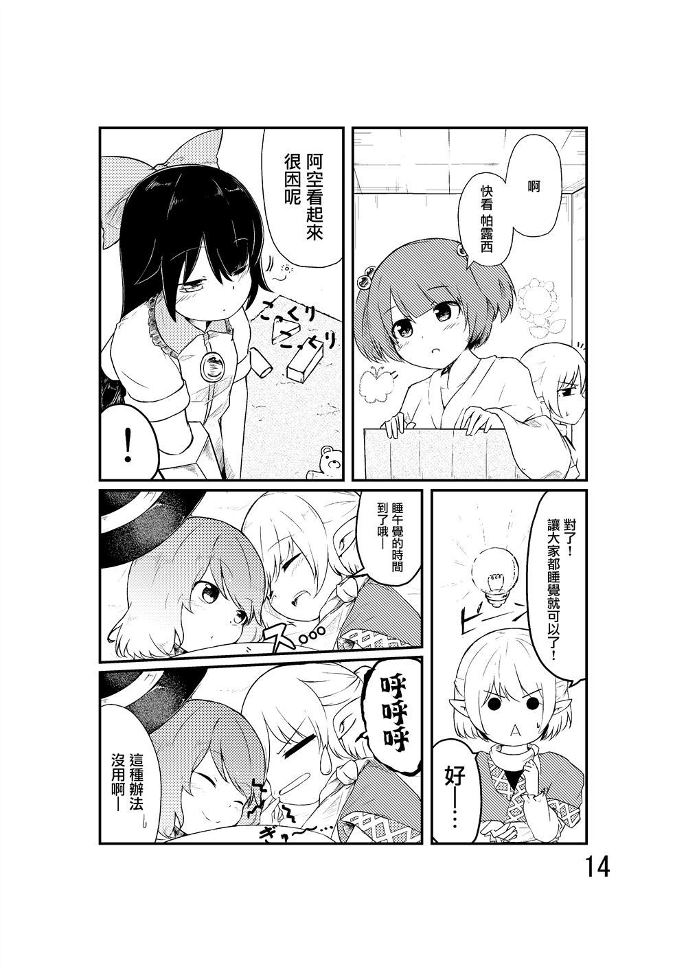 水桥托儿所漫画,第1话4图