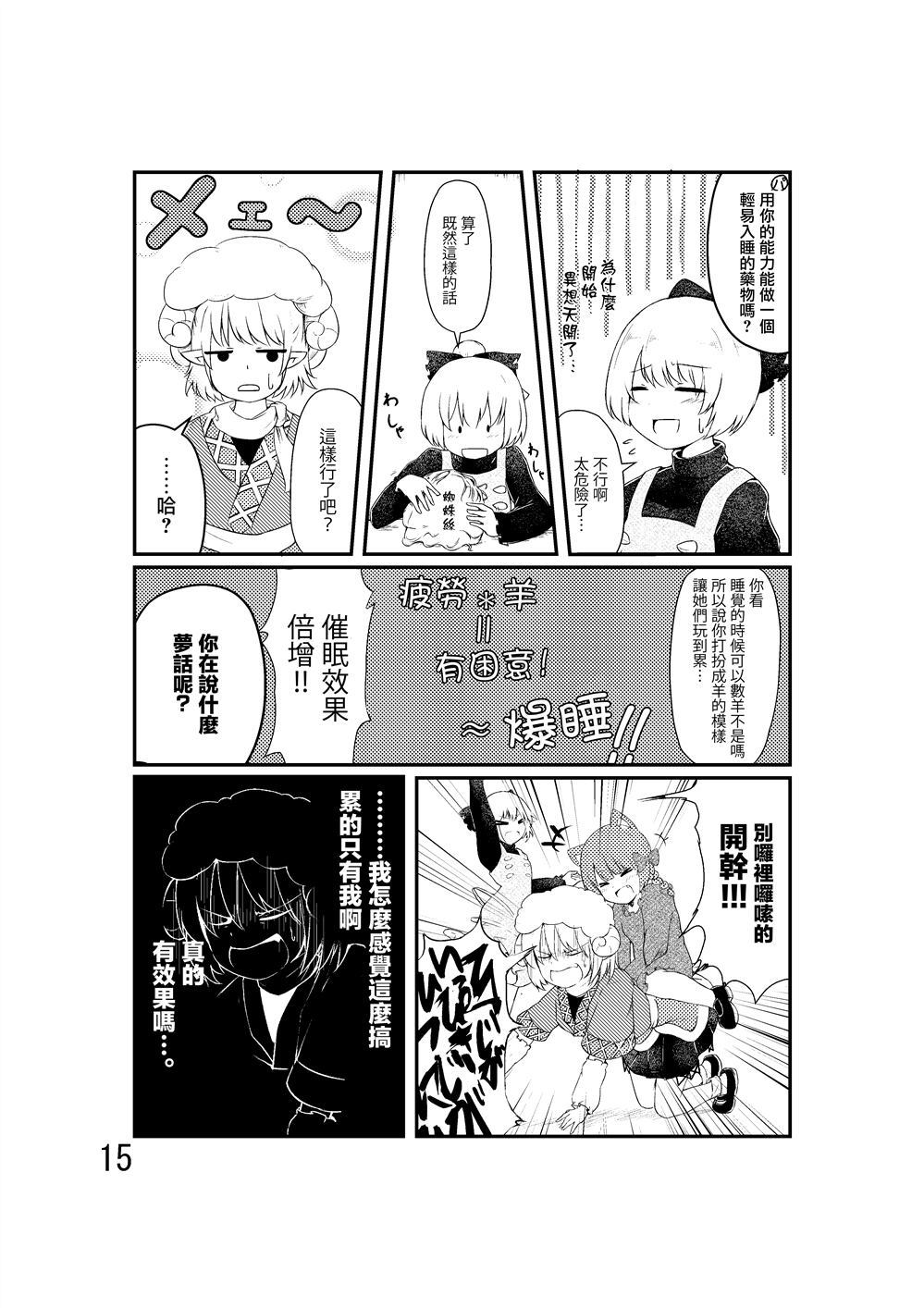 水桥托儿所漫画,第1话5图