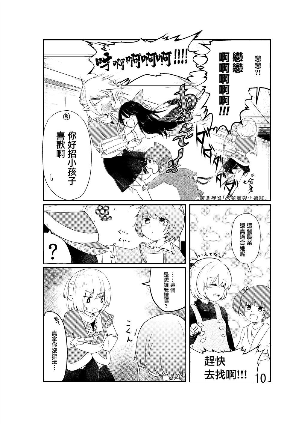 水桥托儿所漫画,第1话5图