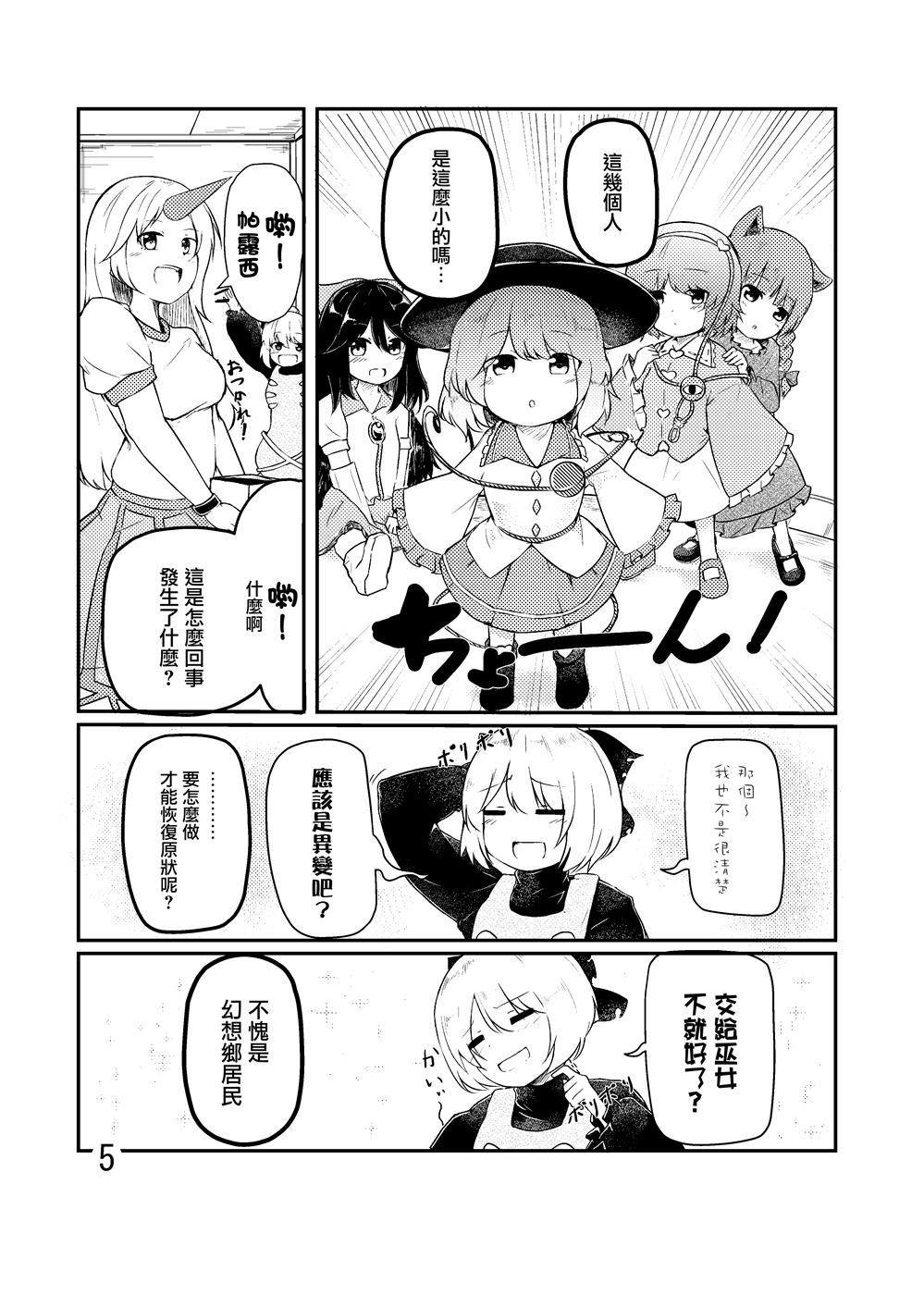 水桥托儿所漫画,第1话1图