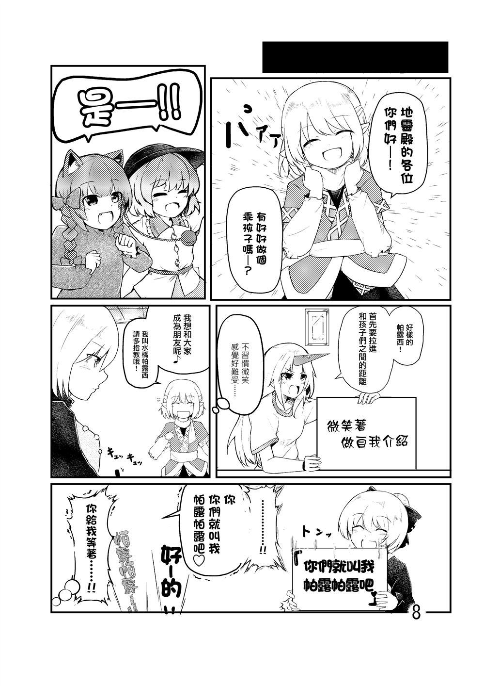 水桥托儿所漫画,第1话3图