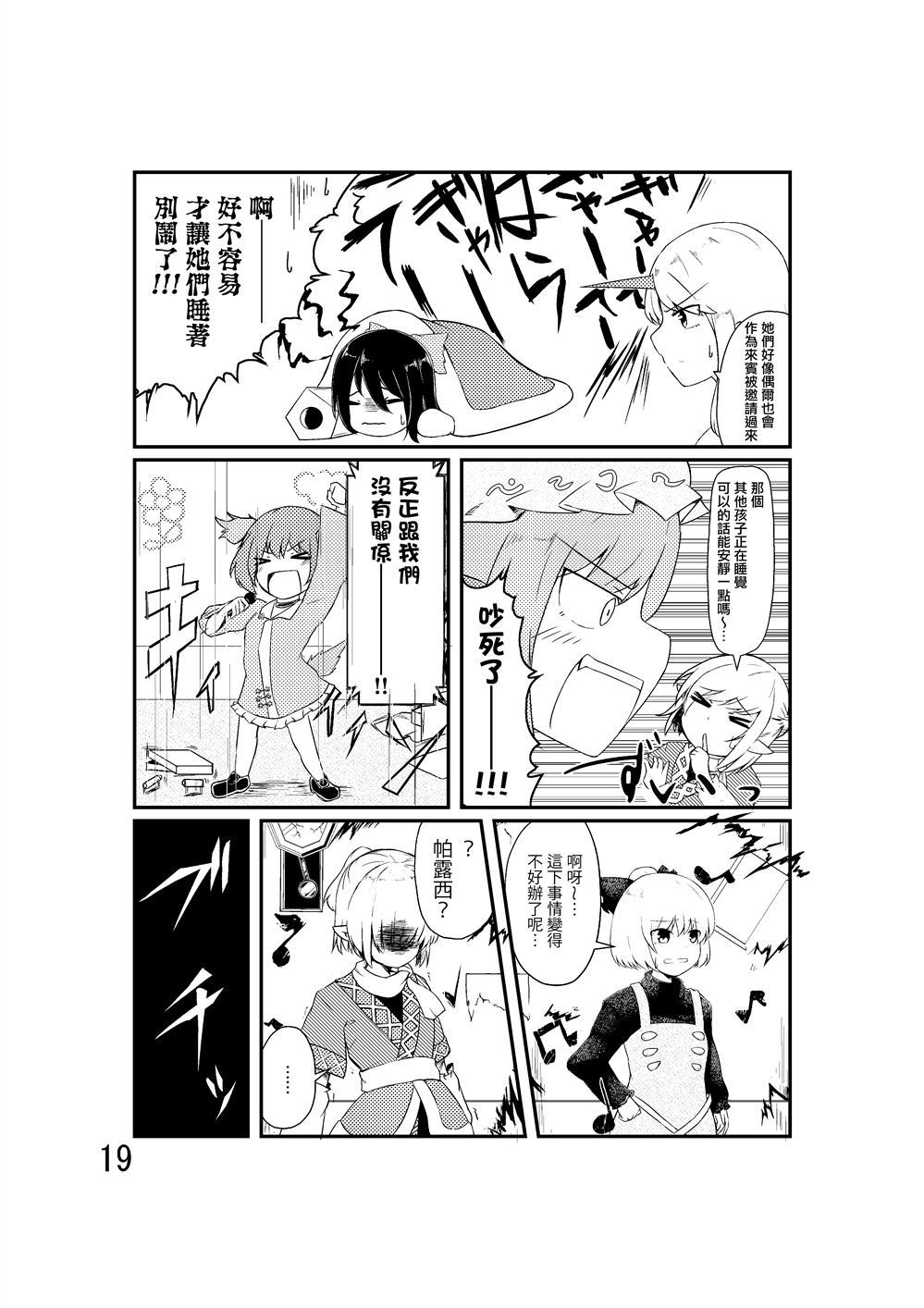 水桥托儿所漫画,第1话4图