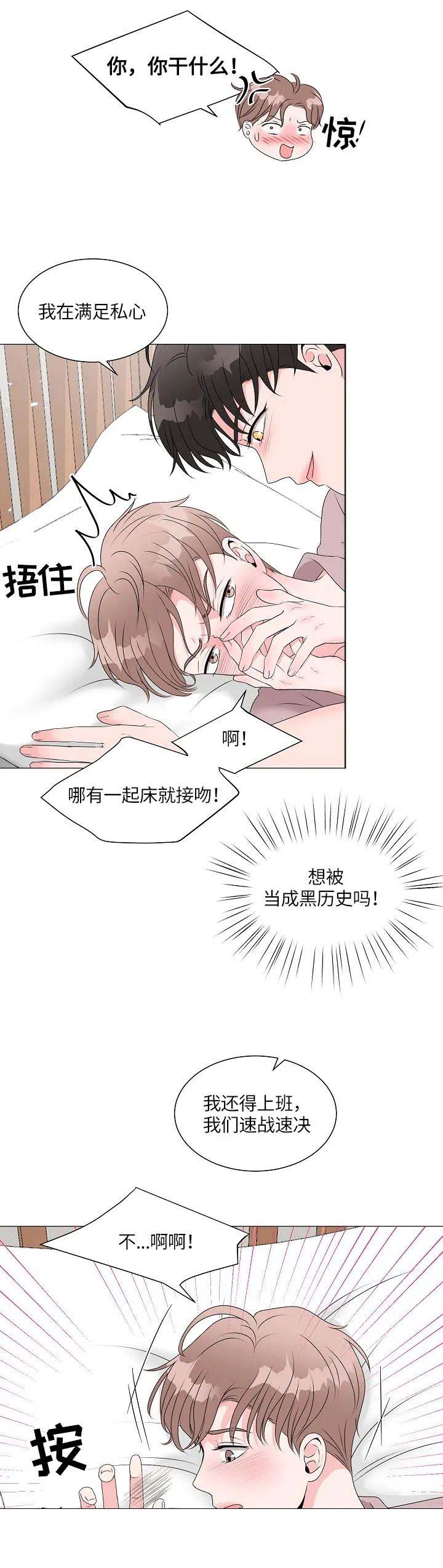 非凡的初恋漫画,第11话2图