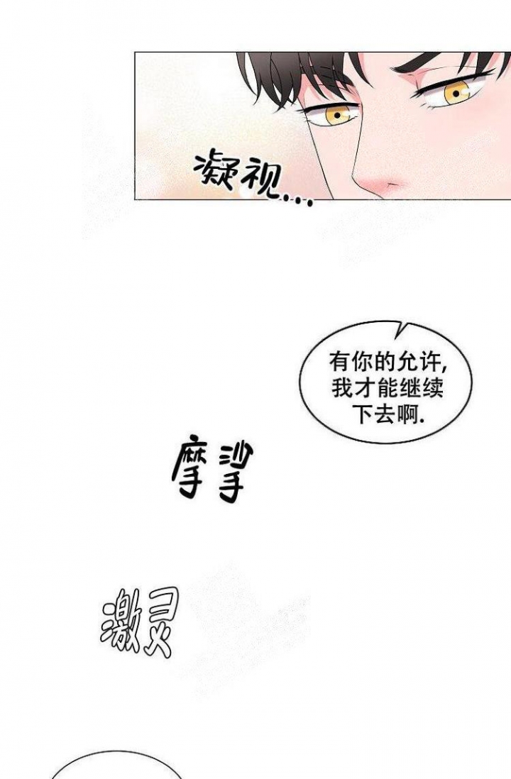 非凡的初恋漫画,第11话3图