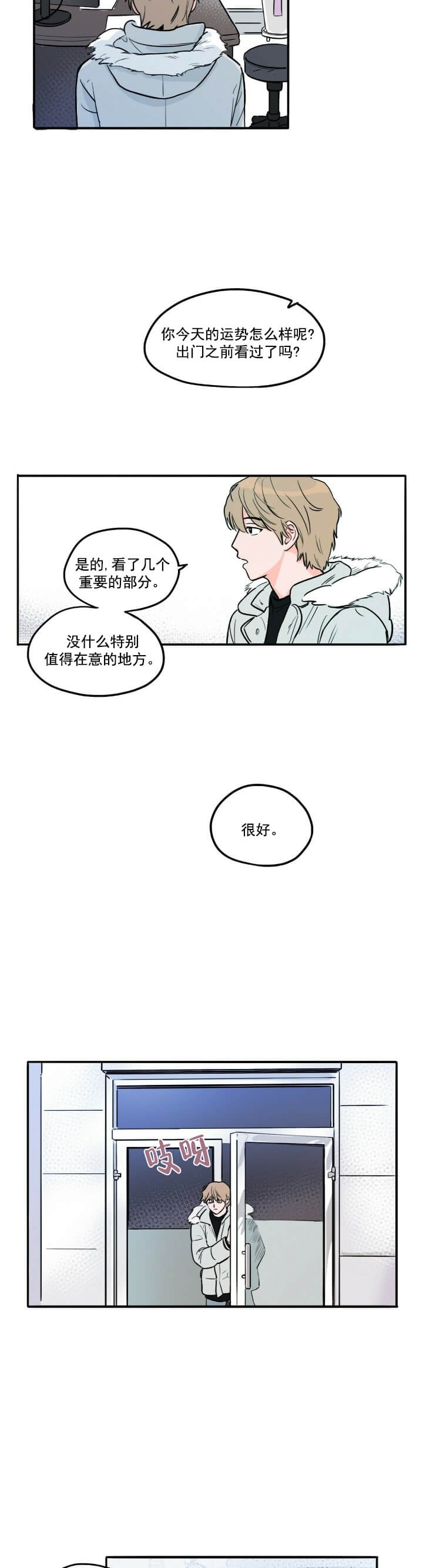 今日运势是男神漫画免费阅读漫画,第7话1图