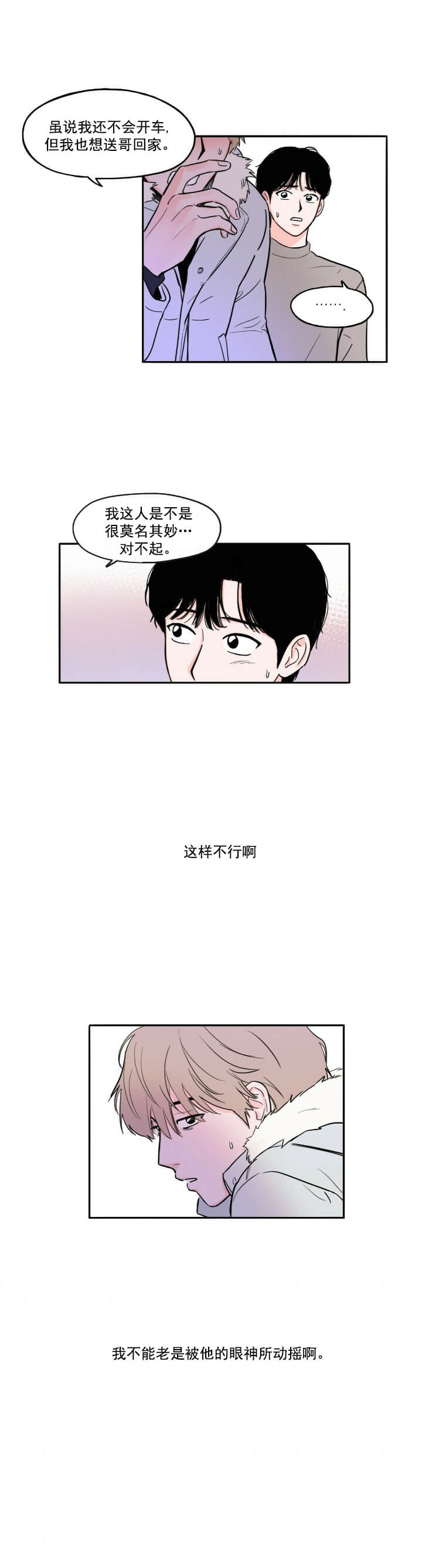 今日运势水瓶座运势漫画,第10话1图